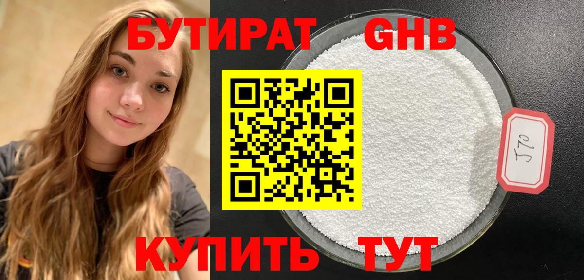 Бутират  Вход с VPN  Ногинск  Бутират оксана 