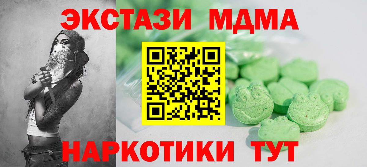 Ногинск  ЭКСТАЗИ  Вход с VPN  Экстази круглые  ЭКСТАЗИ MDMA 