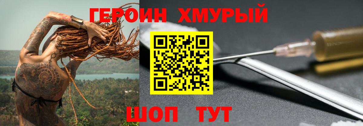 Героин  ГЕРОИН белый  Вход с VPN  Ногинск 