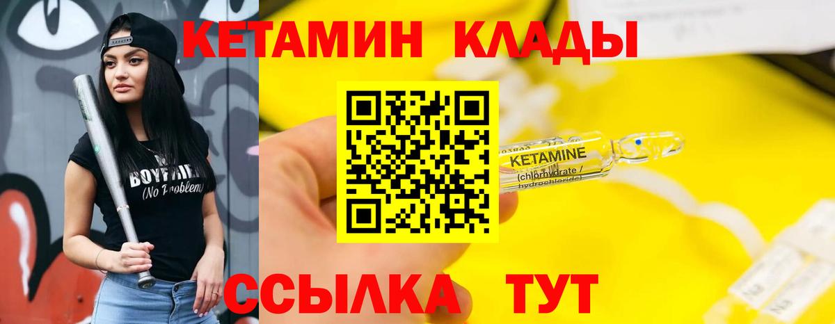 КЕТАМИН VHQ  Кетамин ketamine  Вход с VPN  Ногинск 