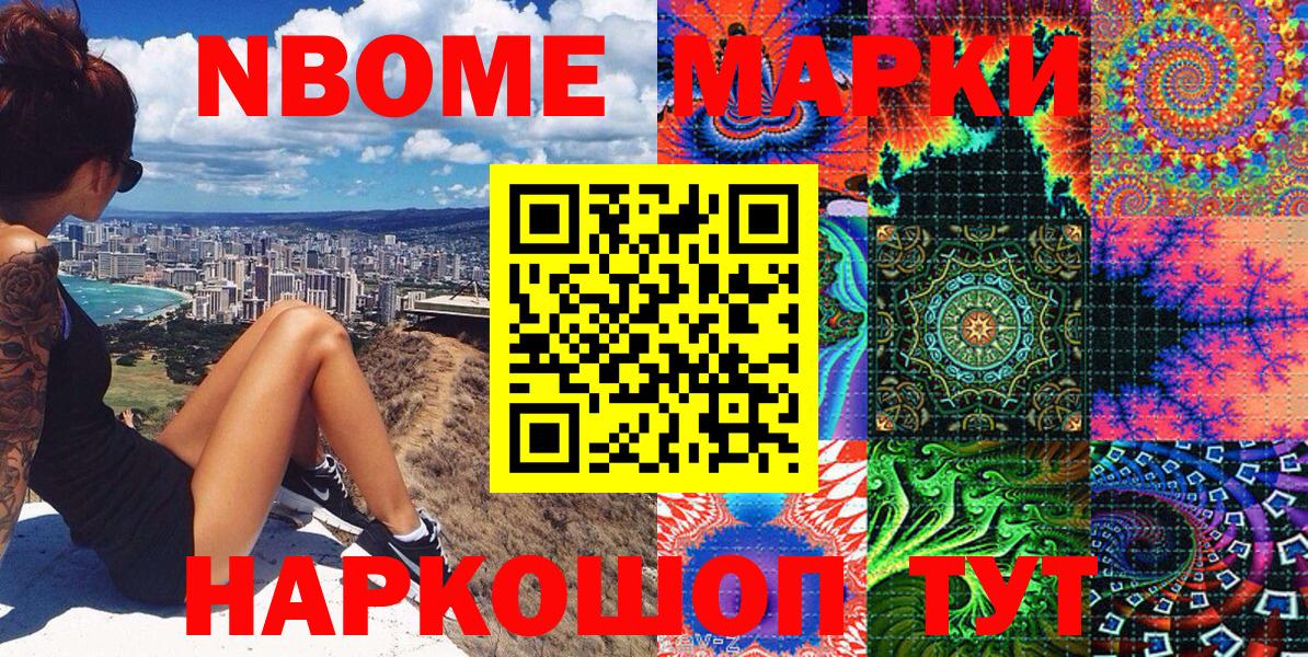 Марки NBOMe 1,8мг Ногинск